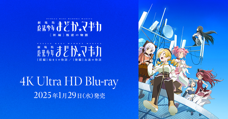 4K Ultra HD Blu-ray 2025年1月29日(水)発売